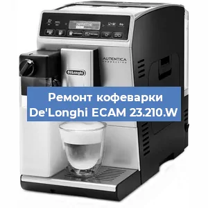 Чистка кофемашины De'Longhi ECAM 23.210.W от кофейных масел в Екатеринбурге